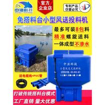 Zhongyu brand 180 degree free feeding table small air feeder fish pond 360 degree positive and negative pressure fish feeding feeder