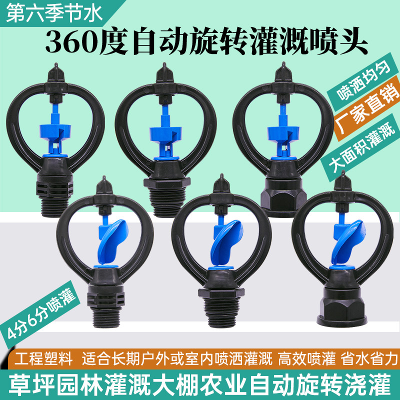 Farmland sprinkler irrigation Automatic rotary atomization nozzle seed Vegetable Watering 360 Degrees Sprinklers Garden Lawn Greening Spray-Taobao