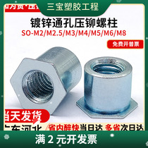 Galvanized through hole pressure rivet nut column pressure rivet stud rivet column pressure plate stud SO-M2M2 5M3M4M5M6M8