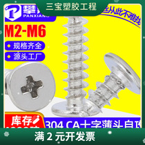 304 stainless steel CA cross thin head self-tapping screws flat head self-tapping large flat head self-tapping screws M2 M3 M4