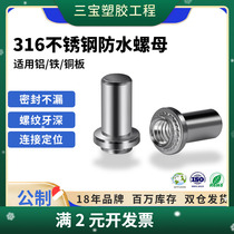 316 stainless steel waterproof nut sealed with flower teeth metric standard passivated anti-corrosion rust-resistant pressure rivet nut column