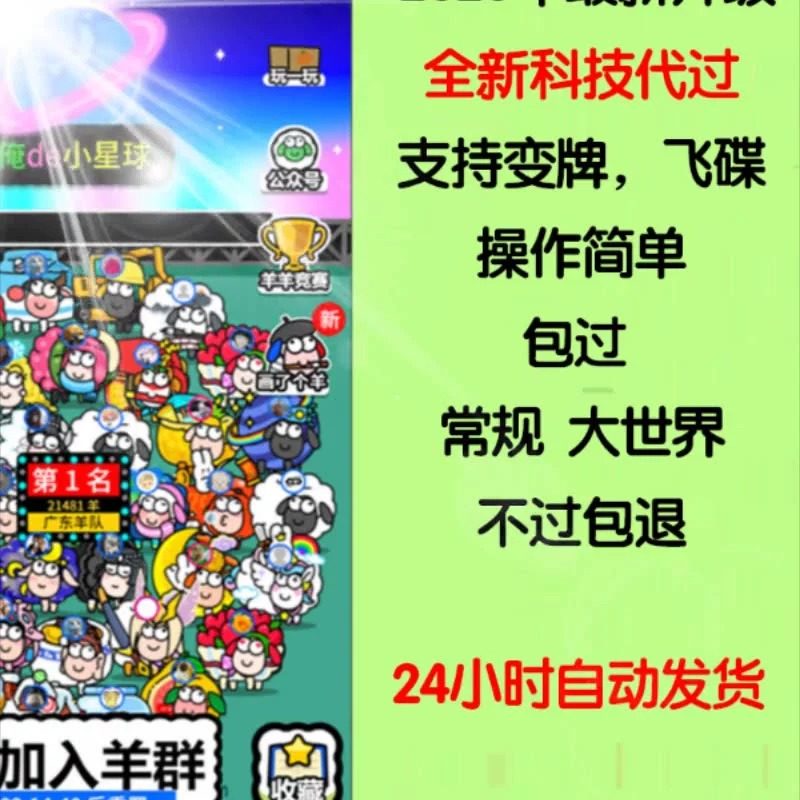 Sheep's a Sheep iOSアシスタント攻略ガイド（Apple、Android、PC対応）：通常世界レベル2