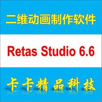 Retas Studio 6 6 animation production software Chinese registered version free video tutorial
