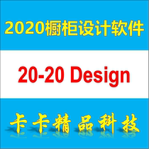 橱柜设计软件 2020 Design 9.1 中英文版 送视频教程模版图纸型录