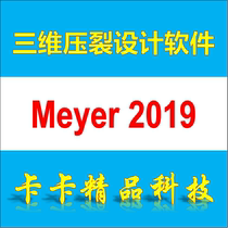 Meyer MFrac Suite 2019 2017 Fracturing Software Chinese Version Video Training Tutorial