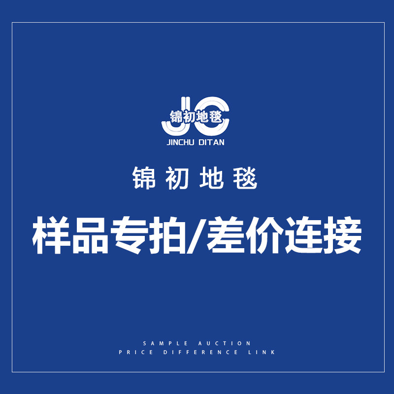 Postage difference Sample deposit Office carpet commercial square stitching wear-resistant large area flame retardant sound insulation