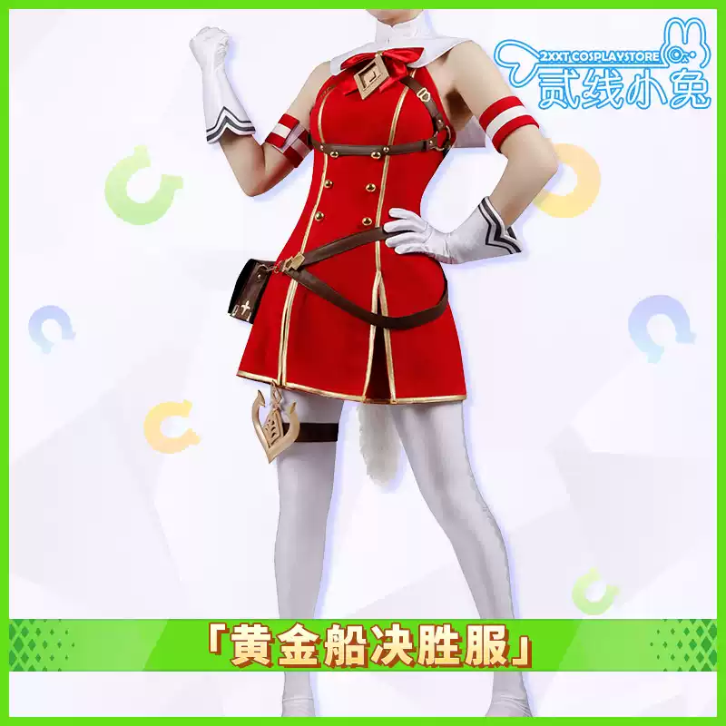 二线小兔赛马娘cos服PrettyDerby黄金船决胜服cos服装黄金船cos服