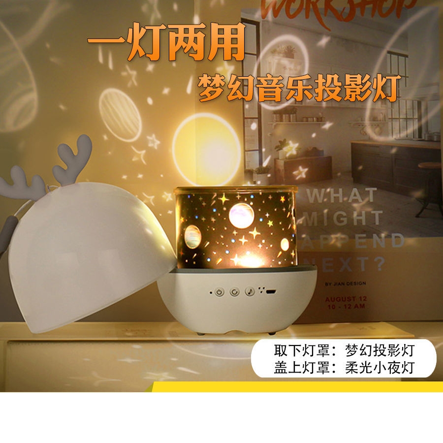 Star light ceiling projector birthday gift female creative mobile phone bluetooth rotating children's music bedroom lamp