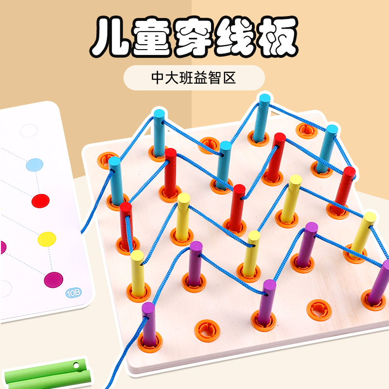 Threading board feeling integrated early education stick play teaching aids kindergarten small and medium class color matching thinking puzzle area materials