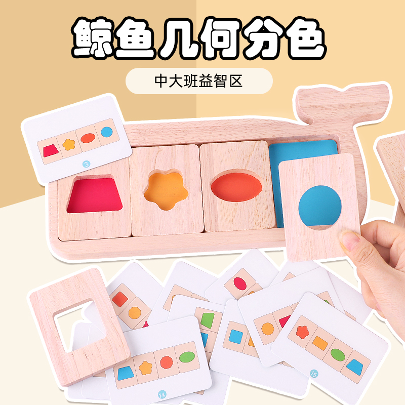 Small fish find shape pairing Montessori early education kindergarten puzzle area math operation material small and middle class play teaching aids