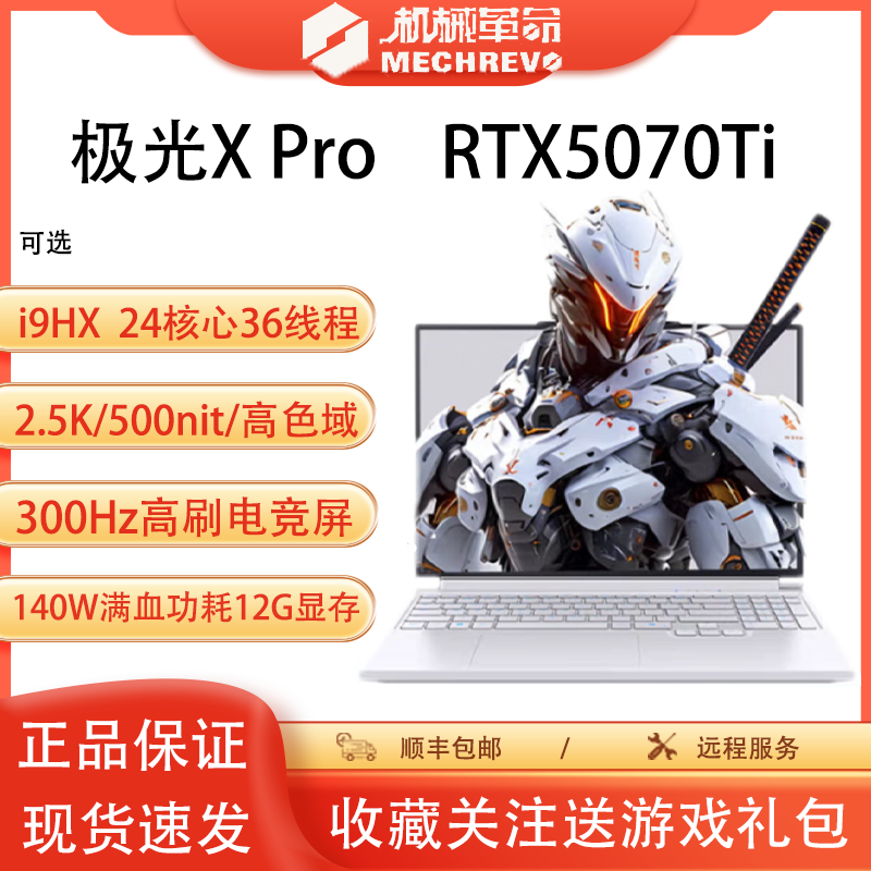 Mechrevo, ноутбук, intel core i7, intel core i9, RTX5060, 5070/5070