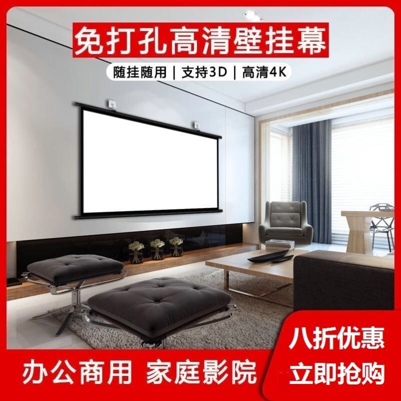 Projector anti-light cloth screen high-definition free of punching wall-mounted manual projection curtain cloth 100-inch simple hanger with wall curtain
