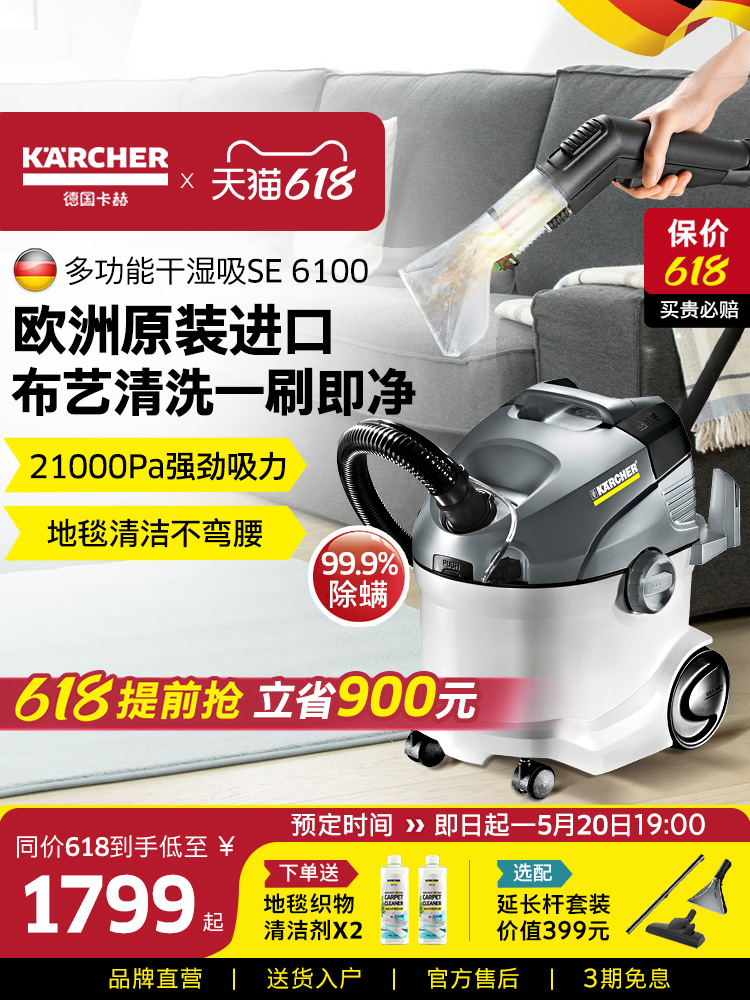 <!--德国卡赫布艺沙发清洗机家用吸尘器喷抽吸一体窗帘地毯清洁机6100-->