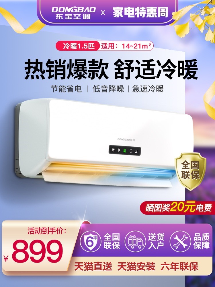 Máy điều hòa treo tường Dongbao lớn 1,5 hp 4P hộ gia đình 3p 2 hp phòng khách cho thuê phòng làm mát và sưởi ấm đơn treo tường