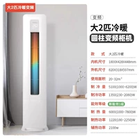 [Преобразование частоты уровня 1] Большая цилиндрическая корпусная машина мощностью 2 л.с. с охлаждением и обогревом, доставленная к вам домой - без установки