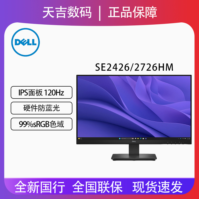 Dell/Dell 23.8/ 27inch Ips High-Definition Eye-Protection 120Hz High Refresh Rate Monitor Se2426/2726Hm