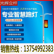 Smart lamppost street lamp PM2 5 Display charge pile Smart City Cloud Platform Software 4 m 5G Wisdom lamppost