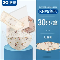 Детская рыба -тип KN95 Маска Независимая бежевая Zodiac Horse Horse 30