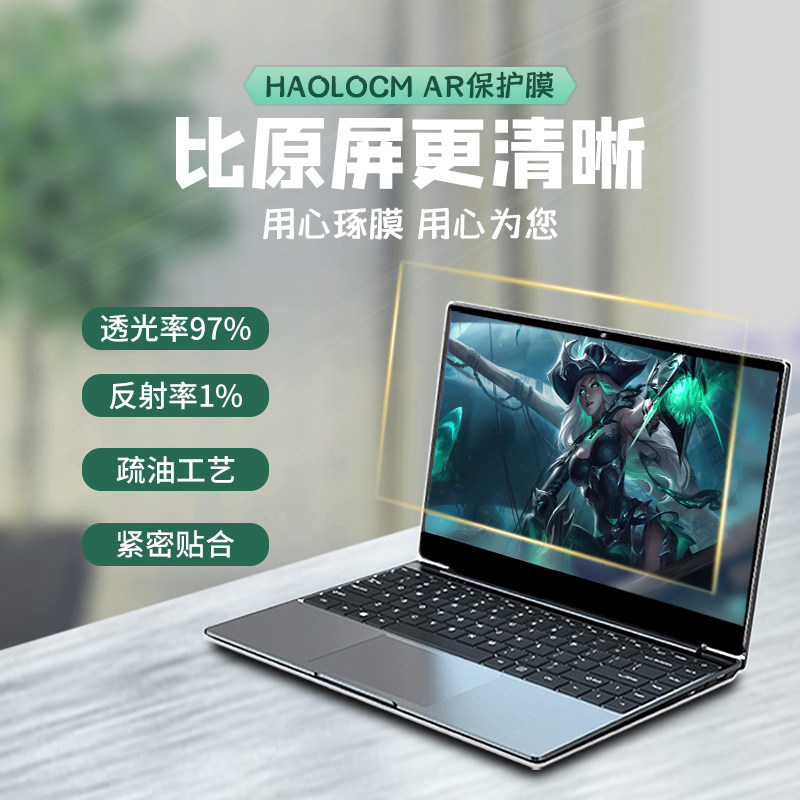 HAOLOCM 反射防止フィルム 2022年新モデル、Huawei、Lenovo、ASUS、ROG、Dell、Razer Mazer Gamma V16 ノートパソコン用スクリーンプロテクター（13/14/15.6インチスクリーン対応）、AR高反射フィルム