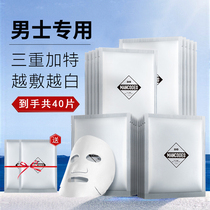 男士面膜美白增白控油保湿补水去黑头粉刺收缩毛孔专用护肤品