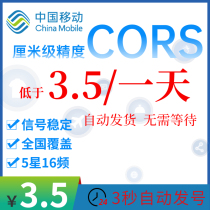 China Mobile Universal CORS account satellite GPS rtk measuring instrument high-precision centimeter level fixed position coordinates