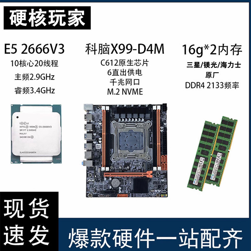 Материнская плата Brain X99D4M с памятью и процессором, оригинальный четырехканальный чип DDR4 E5 2666 2680v3 v4 Изображение 1