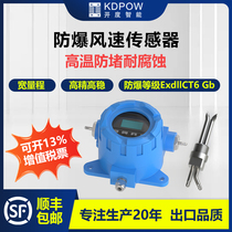 Metal explosion-proof wind speed sensor high-precision corrosion-resistant high-temperature resistant anti-blocking dust-proof pitot tube wind speed transmitter