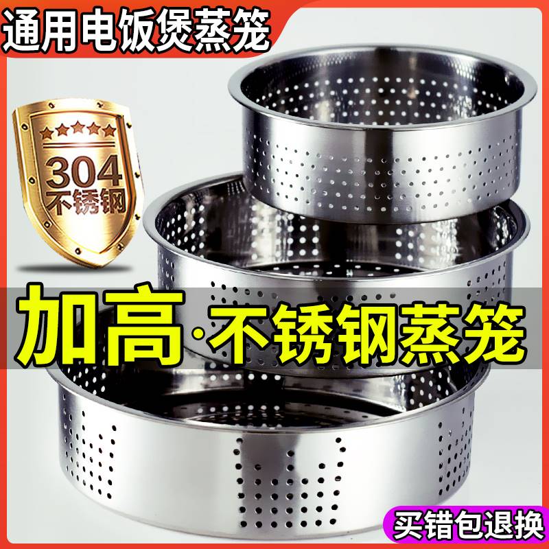 304 stainless steel electric cooker steam cage home electric cooker steamer 2l3 liter for 4-liter 5 liters 
