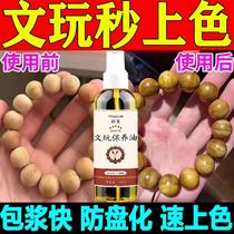 (Buy 2 Get 1 Free) Walnut Oil Maintenance Oil Wenwan Coloring Bag Bodhi Bracelet Maintenance Jadeized Olive Anti-Crack Oil