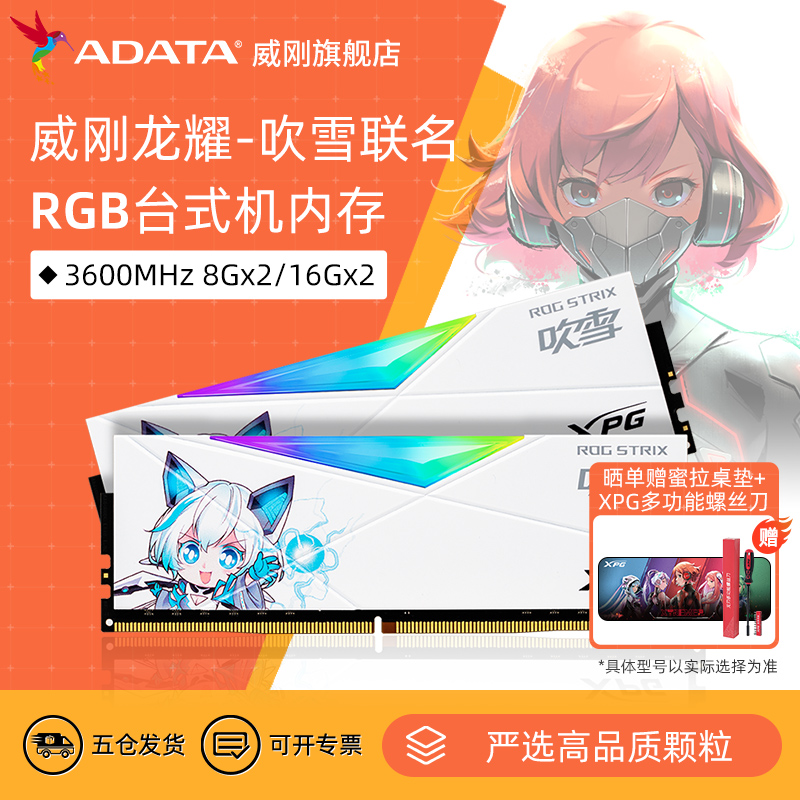Weigang Huahua Master Blown Snow Joint RGB Light Strips 16G 16G 32G Packaged DDR4 3600MHz Desktop Computer Memory-Taobao