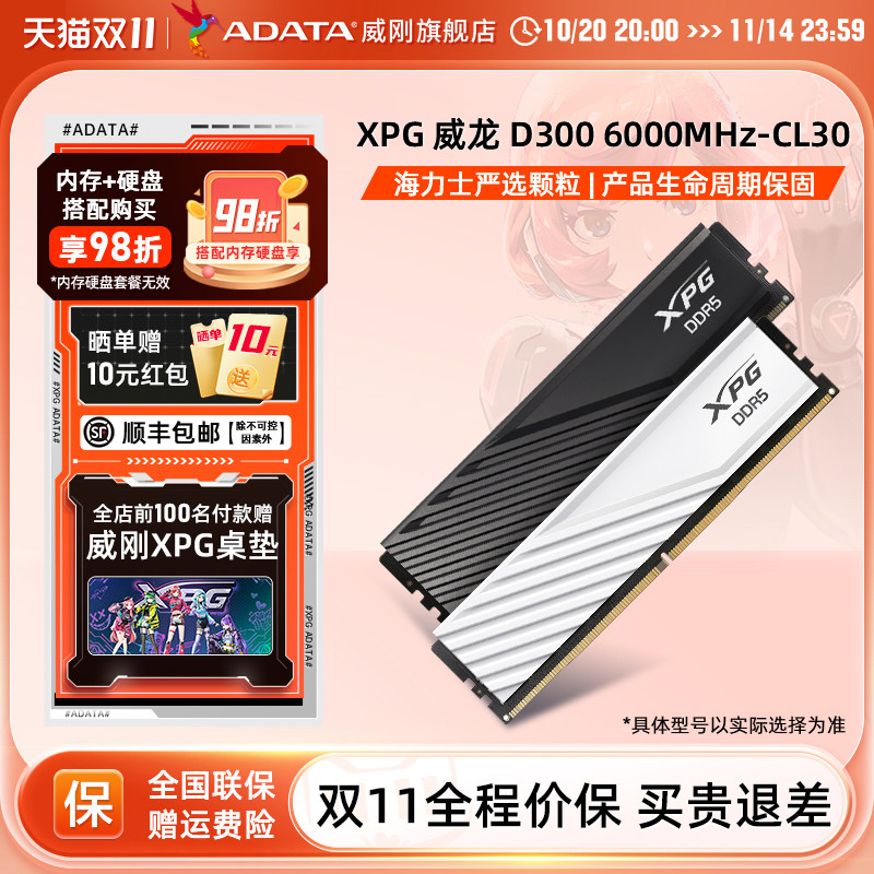 威刚XPG威龙DD300 DDR5 6000台式机电脑马甲内存条32G/64G海力士