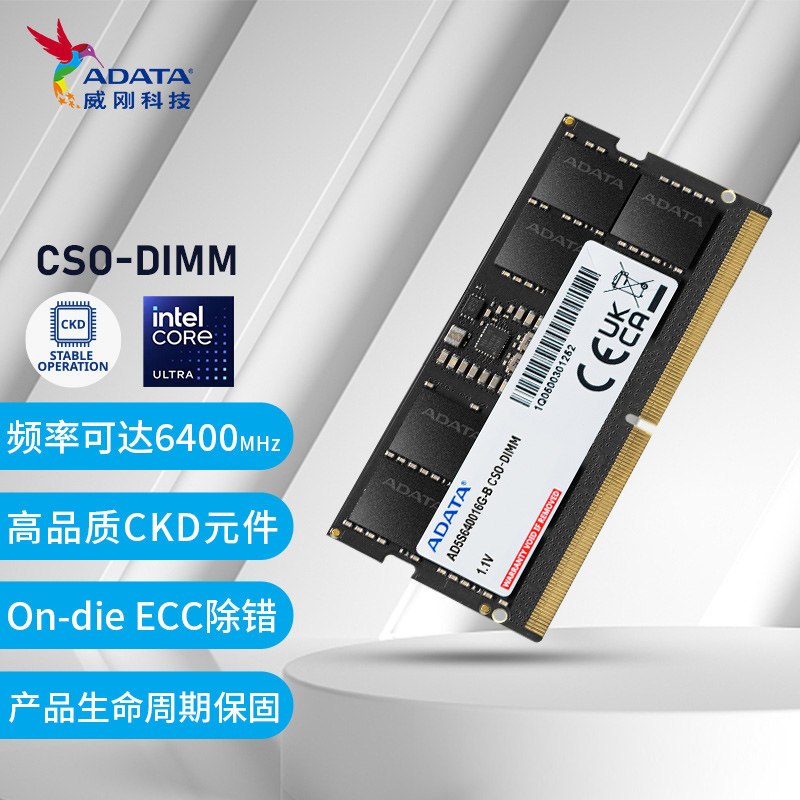 威刚万紫千红DDR5笔记本电脑内存条16G/32G 6400MHz CSO-DIMM内存