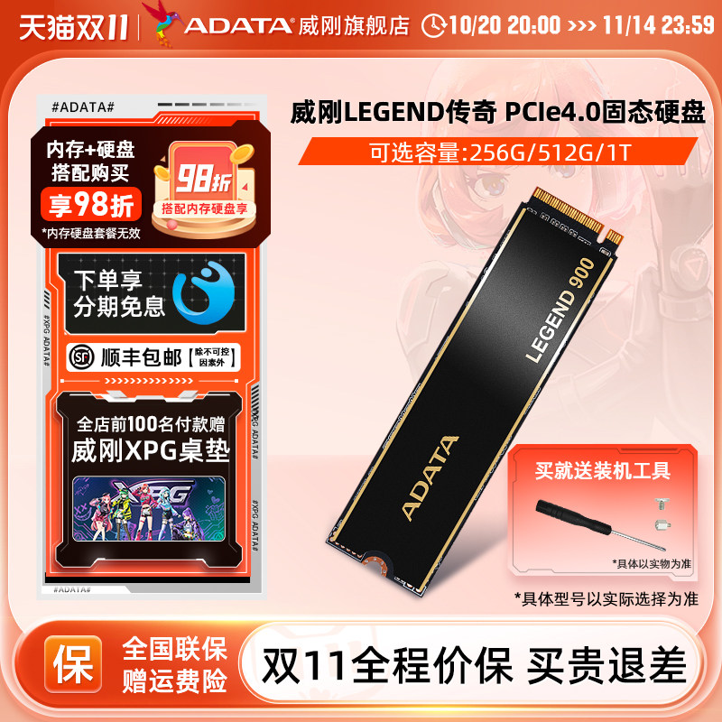 威刚LEGEND传奇512G/1T/2T M.2固态硬盘PCIE4.0台式电脑笔记本ssd