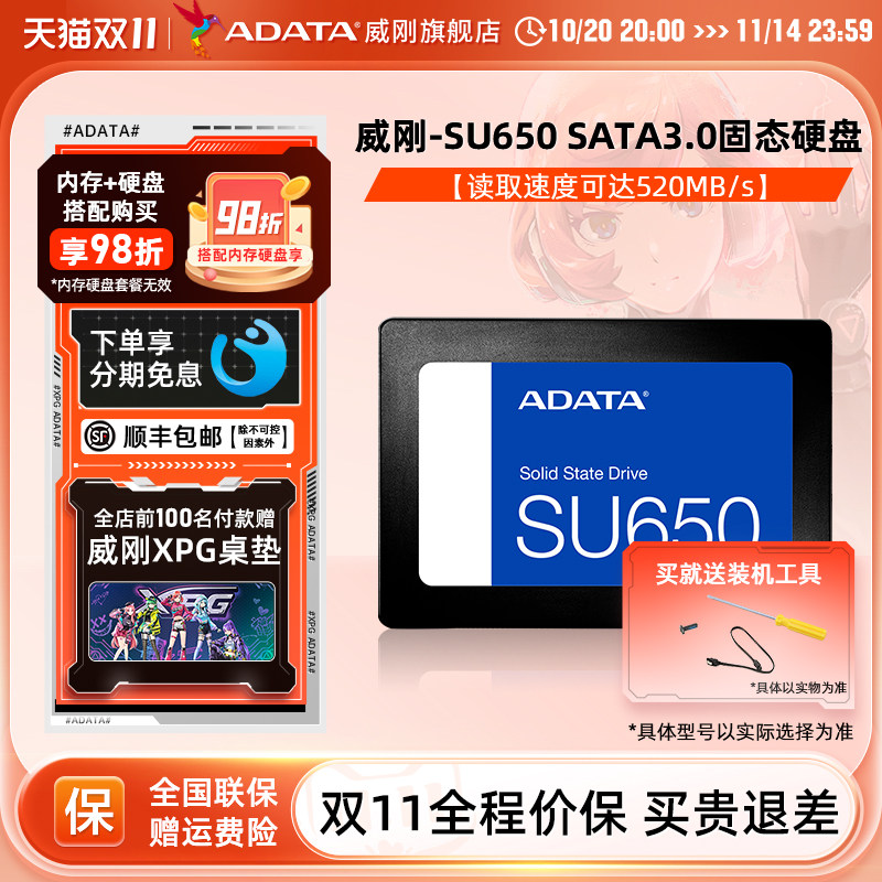AData/威刚SU650台式机笔记本电脑SATA固态硬盘256G/512G游戏家用