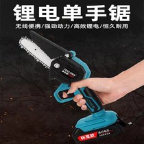 4-inch 6-inch mini-drama lithium electric saw rechargeable portable electric chainsaw outdoor logging single hand saw cutting tree prunes