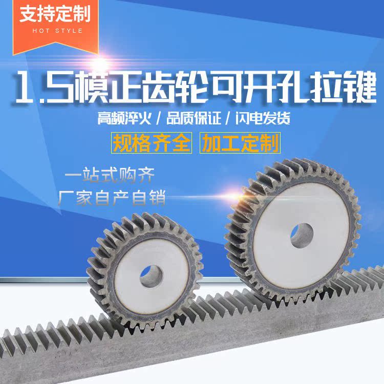 1 5 mold positive gear mechanical transmission accessories big full gear sheet lifting gear plane pinion customized machining