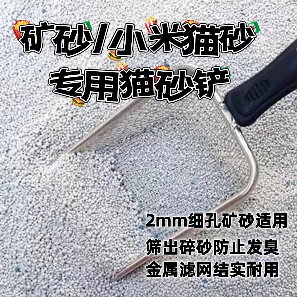 Cat fine hole cat sand shovel ore millet cat sand shovel pet cake cleaning special shovel small hole fine mesh shovel