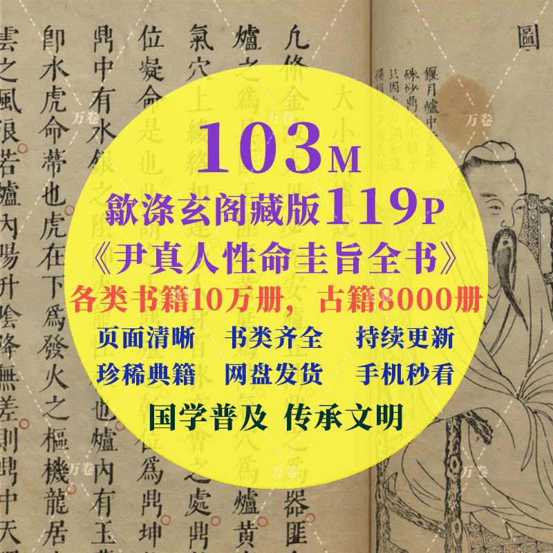 《性命圭旨》道家內丹術修煉祕籍修PDF電子版古籍國學文化資料