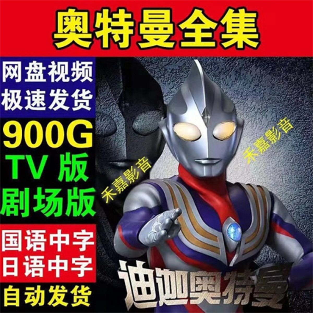 Ote Man 900G full ultra clear 1O8O Mandarin Japanese Baidu network pan-Taobao