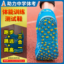 High school entrance examination physical test shoes standing long jump special shoes track and field sports student training shoes mens professional running shoes marathon shoes