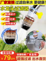 South-only sha tap filter Champ Six Layers Anti Splash Water Shower Head Kitchen Tap Water Filter Extension Nozzle