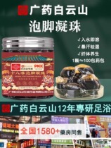 (Developed by Guangyao Baiyunshan) Sweating Foot Soaking Beads Eighteen-flavored Herbal Foot Soaking to Remove Dampness and Nourishing Beauty Foot Bath Traditional Chinese Medicine