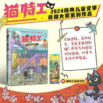 [Original Edition] the Cat under the Rat Claw by Anja Gutt, Published by Jiangsu Phoenix Science and Technology Press, Sweden