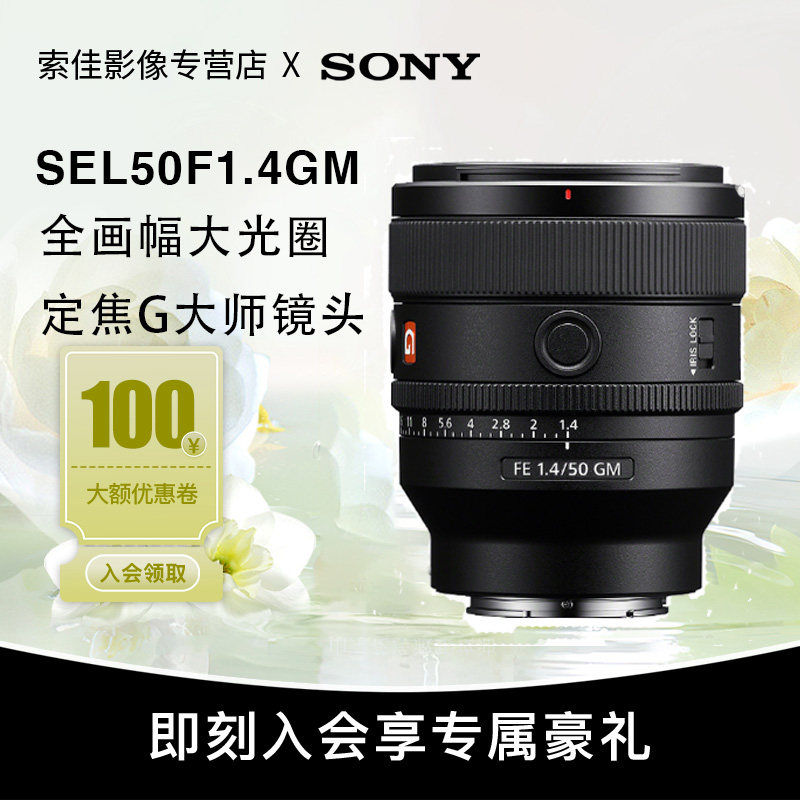 SONY 高い SEL50F1.4GM