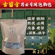 Mens foot bath bag warming and nourishing kidney conditioning Chinese medicine bag pregnancy preparation repelling cold and dampness aiding sleep foot bath bag foot bath bag