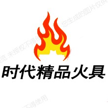 时代精品火具的LOGO