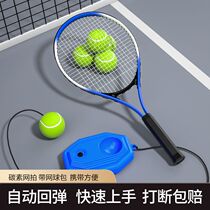 Tennis trainer single player with string rebound self-training artifact beginner college tennis racket set for children