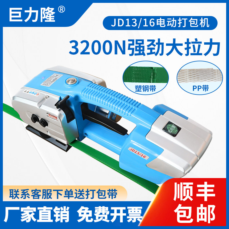 Giant Lions JD13 16 portable electric hot-melt packer Handheld charging PET plastic band PP plastic with fully automatic strapping machine free of buckle V2 baling machine strapping tape tightening integrated T