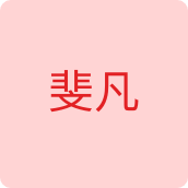 斐凡运动用品店