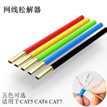 Network cable loosener cable straightening tool twisted pair telephone line network cable straightener all copper (five colors)